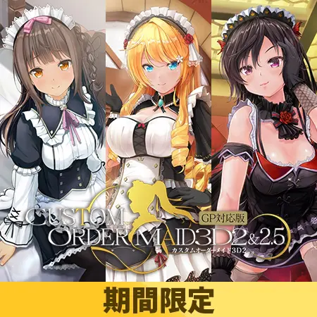 【期間限定】カスタムオーダーメイド3D2&2.5 GP対応性格パック3 【期間限定】カスタムオーダーメイド3D2&2.5 GP対応性格パック3