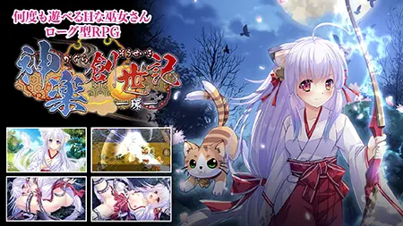 神楽創世記-環- 神楽創世記-環-