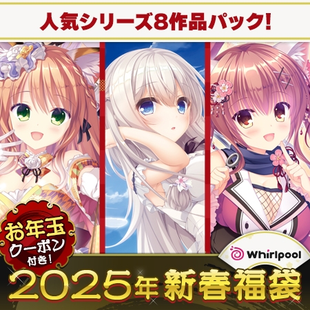 Whirlpool人気作詰合わせ福袋2025【1月7日まで期間限定】