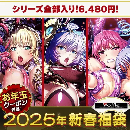 エデンズリッターコンプリート福袋2025【1月7日まで期間限定】 エデンズリッターコンプリート福袋2025【1月7日まで期間限定】