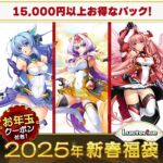 光翼戦姫エクスティア福袋2025【1月7日まで期間限定】