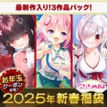 最新作入り！milimili:AMUSE CRAFT EROTICAもののけ3部作福袋2025【1月7日まで期間限定】