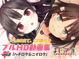 まいてつ フルHD動画集 vol.8「ハチロク＆ニイロク」 [VJ01003138][制作: Whisp]