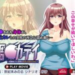 調教カテイ ～性開発された肢体は元カレを忘れられない～ PLAY MOVIE