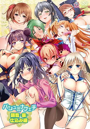 パシュミナフェチ 調教・躾・仕込み編 パシュミナフェチ 調教・躾・仕込み編
