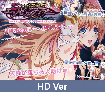 【HD Version】The Targeted Divine Angel, Angel Tear ~Betrayed by the Humans She Protected~ Divine Angel Yuuri:Pleadingly Servicing Rods with Tender Devotion / 【英語版】狙われた女神天使エンゼルティアー 【HD Version】The Targeted Divine Angel, Angel Tear ~Betrayed by the Humans She Protected~ Divine Angel Yuuri:Pleadingly Servicing Rods with Tender Devotion / 【英語版】狙われた女神天使エンゼルティアー