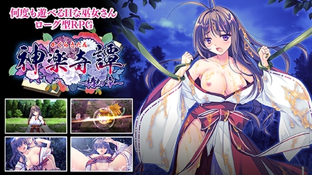 神楽奇譚 ～椿の章～