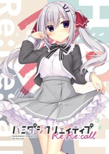 ハミダシクリエイティブ Re:Re:call [VJ01004202][制作: まどそふと]