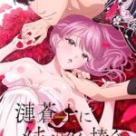 將純潔獻給漣蒼士【豪華版】 / 【繁体中文版】漣蒼士に純潔を捧ぐ【プレミアム版】 [VJ01004205][制作: AnimeFestaオリジナル]