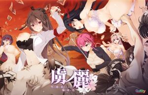 虜ノ麗 ～男の園に紛れこんだ一輪の紅い花～ [VJ01004206][制作: Guilty]