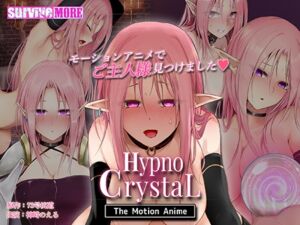 HypnoCrystaL The Motion Anime [VJ01004319][制作: SURVIVE MORE]