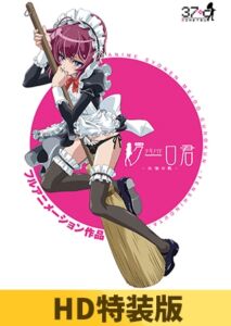 【HD特装版】アニメ 少年メイドクーロ君 ～天使の歌～ [VJ01004432][制作: シュガーボーイ]