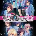 サクラノモリ†ドリーマーズ1,2セット