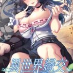 【豪华版】异世界缘交 / 【簡体中文版】異世界縁交