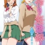 【HD版】子作り妊活部！ 第1話 遠野羽海編