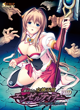 狙われた女神天使エンゼルティアー ～守った人間達に裏切られて～ FHD版