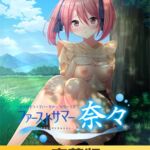 【豪華版】やらせてっ！てぃーちゃーリターンズ ファーストサマー奈々