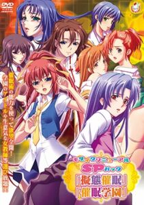 モザイクリニューアルSPパック 「擬態催○」「催○学園」 [VJ01004977][制作: バニラ]