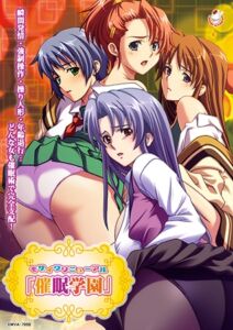 モザイクリニューアル 「催○学園」 [VJ01004979][制作: バニラ]