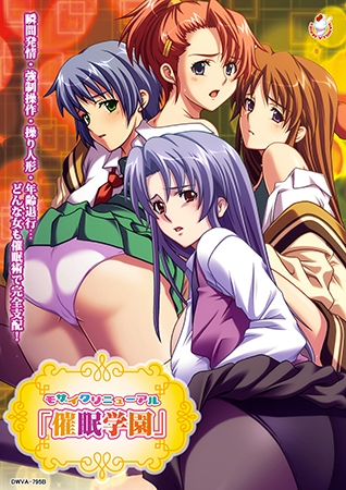 モザイクリニューアル 「催○学園」