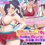 俺が推してる大人気チアリーダー「ゆいな」に性欲解消の肉バイブに選ばれて●●●を徹底管理される話 The Motion Anime