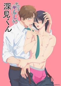 やたらやらしい深見くん【プレミアム版】 [VJ01005014][制作: AnimeFestaオリジナル]