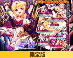 【限定版】魔法少女ミハル ～異種姦受胎・永久ループ～ [VJ01005120][制作: ZION]