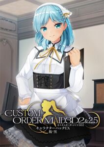 カスタムオーダーメイド3D2&2.5 キャラクターパックEX 腹黒 [VJ01005260][制作: Kiss]