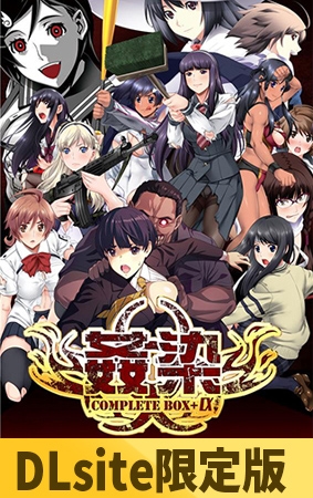 姦染 COMPLETE BOX＋α ～Record of 1st to RE:UNION～