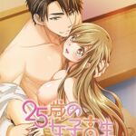 25歲的女高中生【豪華版】 / 【繁体中文版】25歳の女子高生【プレミアム版】 [VJ01005227][制作: AnimeFestaオリジナル]