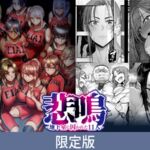 悲鳴 ～after～ ショートストーリー セット版 限定版