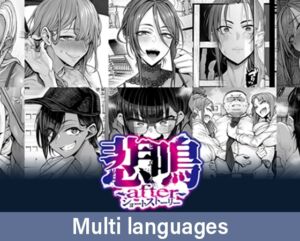 Scream ~after~ Short Story / 悲鳴 ～after～ ショートストーリー【多言語版】 [VJ01005343][制作: POISON / POISON MOTION / POISON EXTASY]