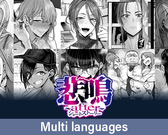 Scream ~after~ Short Story / 悲鳴 ～after～ ショートストーリー【多言語版】