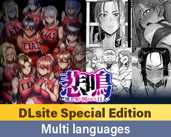 【DLsite Special Edition】Scream ~after~ Short Story Set Ver. Limited Edition / 【DLsite特装版】悲鳴 ～after～ ショートストーリー セット版 限定版【多言語版】