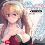 ナマイキ実習生は欲求不満？ ～カレシ持ちの処女を寝取る話～ PLAY MOVIE