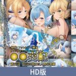 【HD版】○○交配 第五話 害羞的她是人鱼歌姬 / 【簡体中文版】○○交配 第五話 内気な彼女は人魚の歌姫 【HD版】○○交配 第五話 害羞的她是人鱼歌姬 / 【簡体中文版】○○交配 第五話 内気な彼女は人魚の歌姫