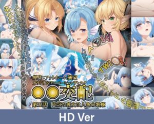 【HD Version】○○ Mating – Episode 5: The Shy Girl and the Mermaid Songstress / 【英語版】○○交配 第五話 内気な彼女は人魚の歌姫 [VJ01005379][制作: PoROre:]