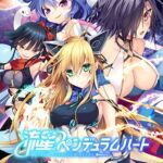 流星ペンデュラムハート アペンド