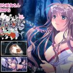 神楽新風記 ～舞歌の章～