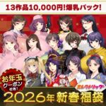 エレクトリップ爆乳福袋2026【1月7日まで期間限定】