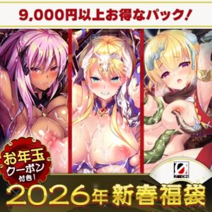 ZION珠玉のファンタジー陵○福袋2026【1月7日まで期間限定】 [VJ01005545][制作: ZION]