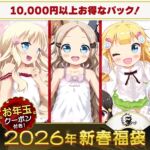 Iris 糖度300％！！至高の癒され○リ福袋2026【1月7日まで期間限定】