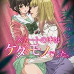 裙子的里面是野兽【豪华版】 / 【簡体中文版】スカートの中はケダモノでした。【プレミアム版】 [VJ01005589][制作: AnimeFestaオリジナル]