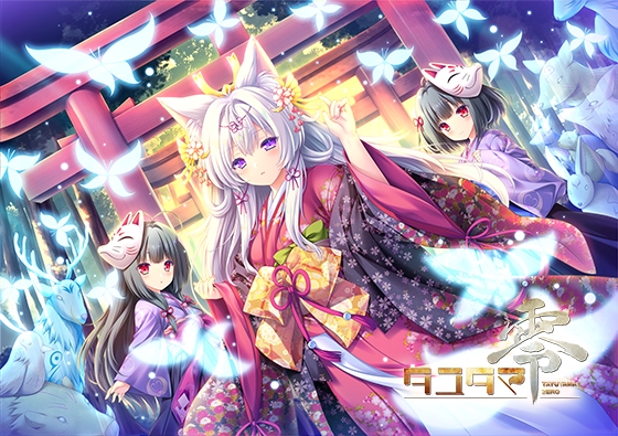 タユタマ零 タユタマ零