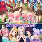 【本体+アペンド】アイコミ ナイトツアーこみこみパック