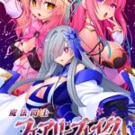 魔法閃士フェアリーブレイク [VJ01005846][制作: Triangle]