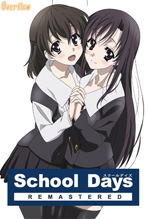 School Days REMASTERED [VJ01005848][制作: Overflow]